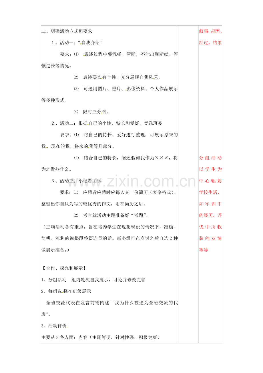 辽宁省大连第76中学七年级语文《综合性学习这就是我》教学设计人教新课标版.doc_第2页