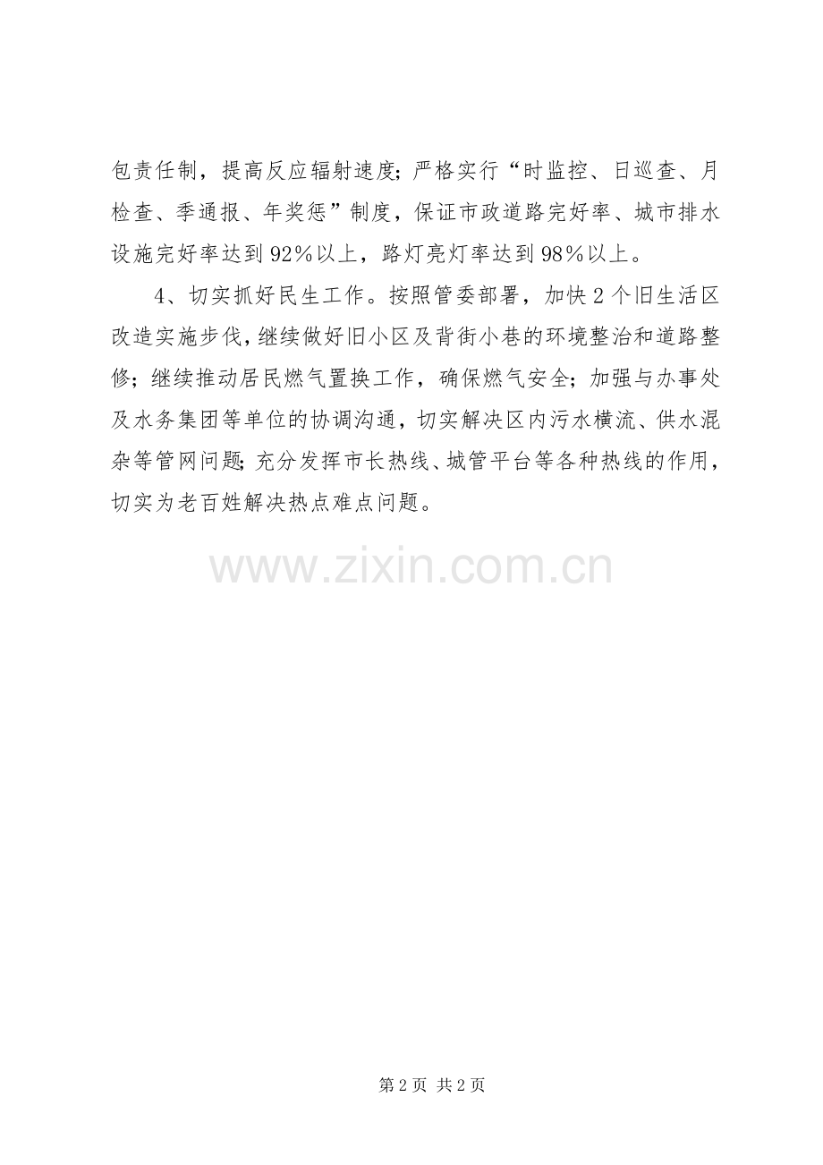 XX年市政处工作计划.docx_第2页