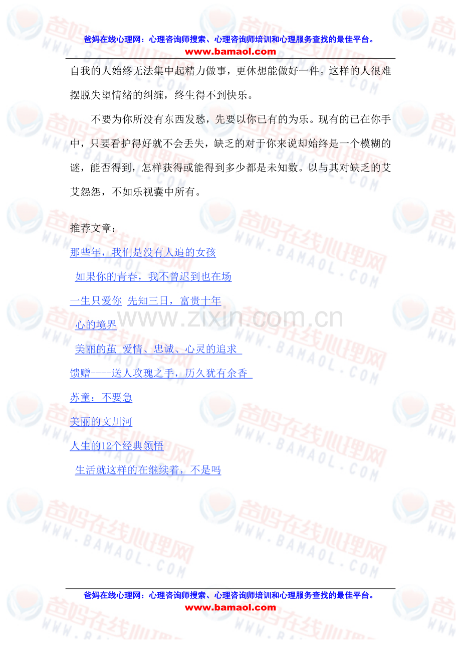 人生没有不幸福的人只有不肯快乐的心.doc_第2页