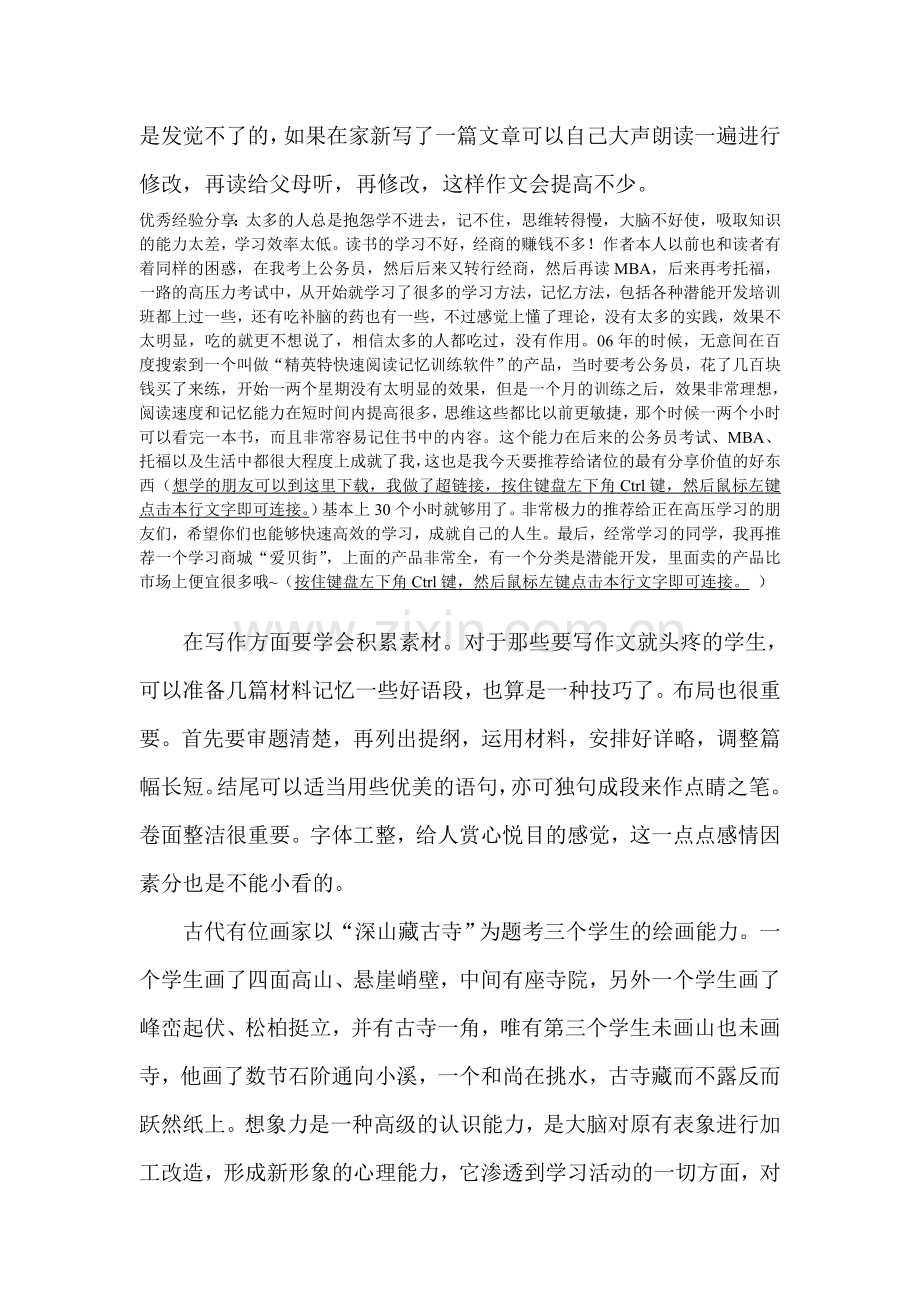 学习方法：作文训练中需要注意的几点.doc_第2页