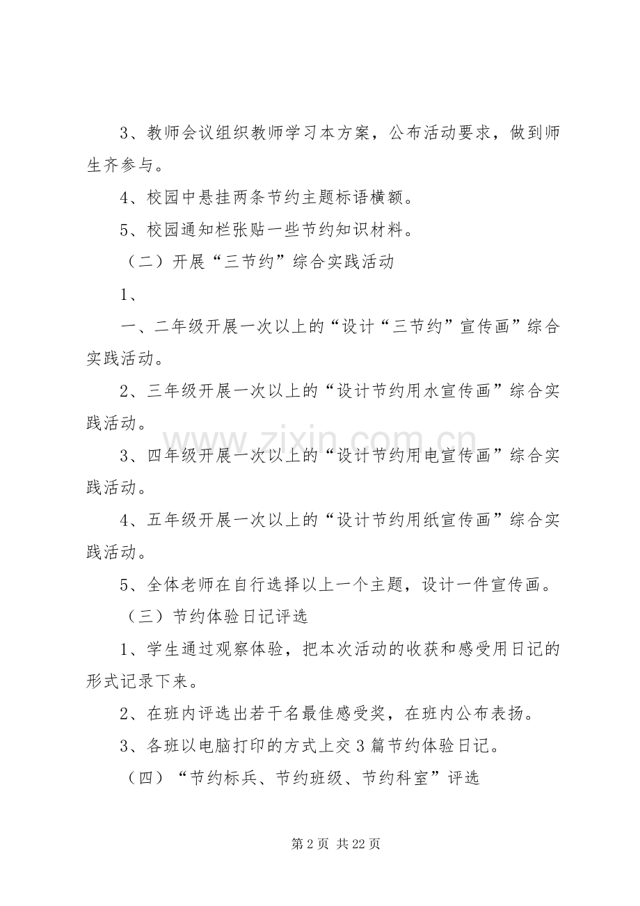三节约活动计划_1.docx_第2页
