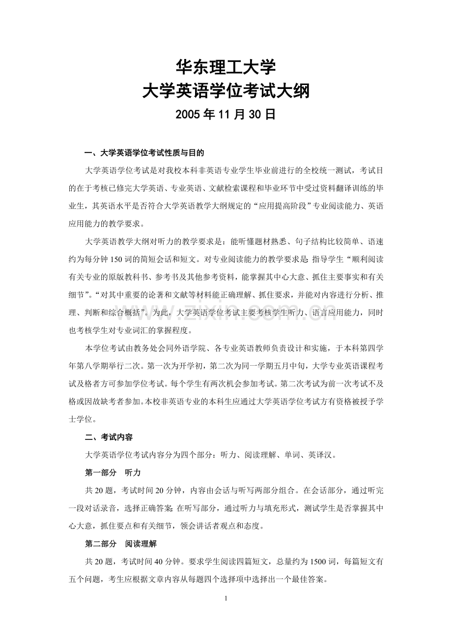 大学英语学位考试大纲.doc_第1页