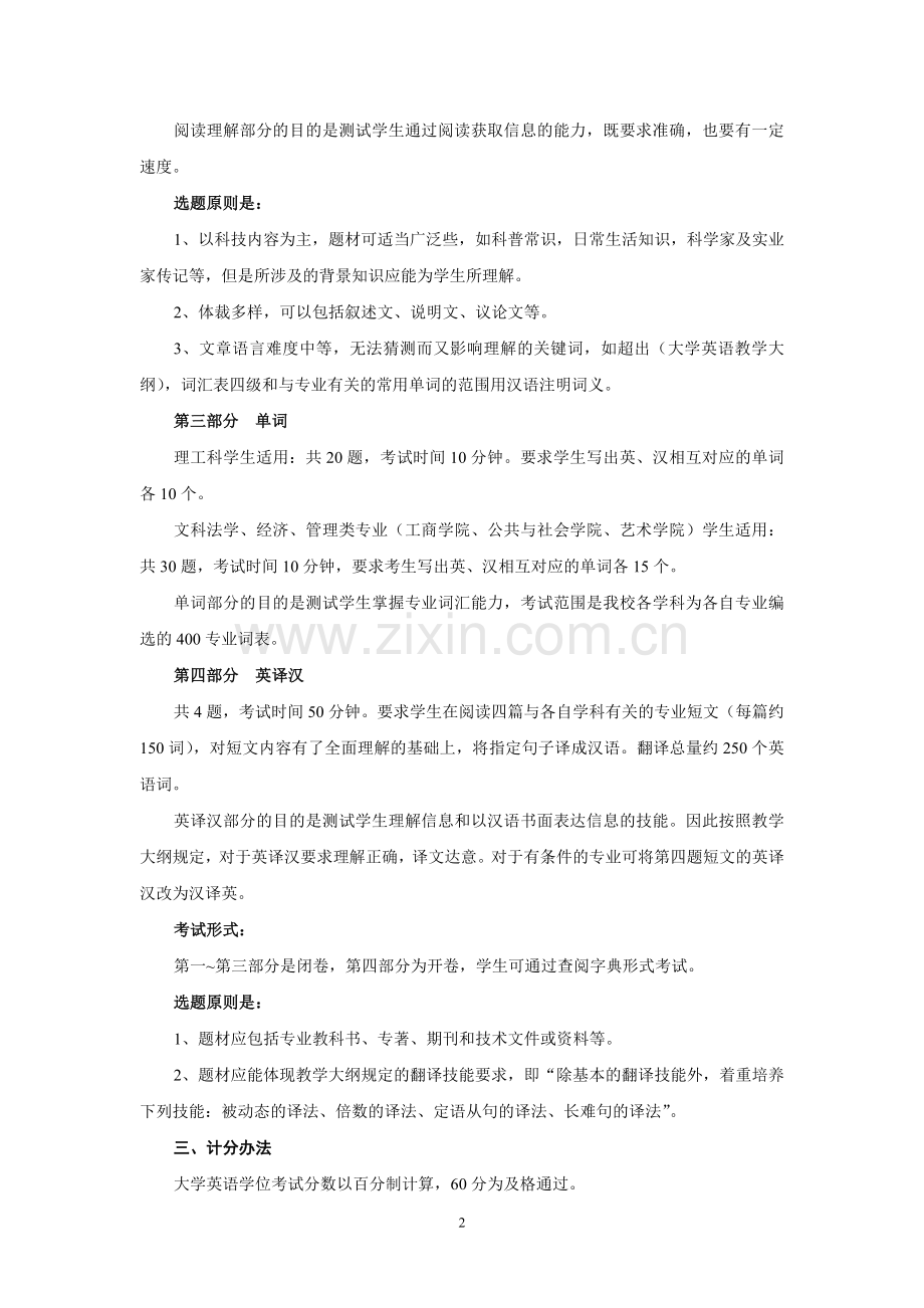 大学英语学位考试大纲.doc_第2页