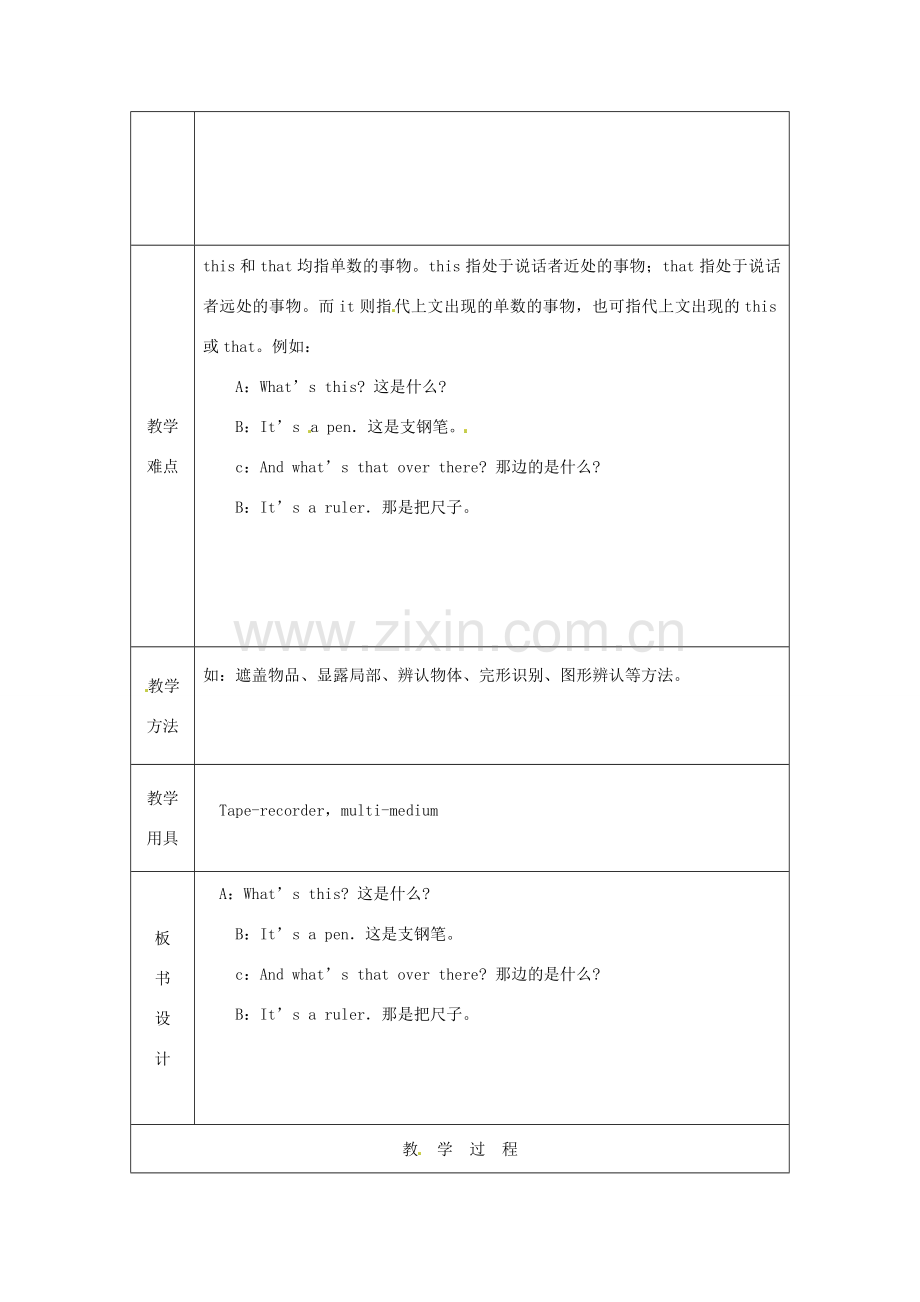 山东省烟台20中七年级英语 《Unit 2 What’s this in English？》教学设计(1).doc_第2页