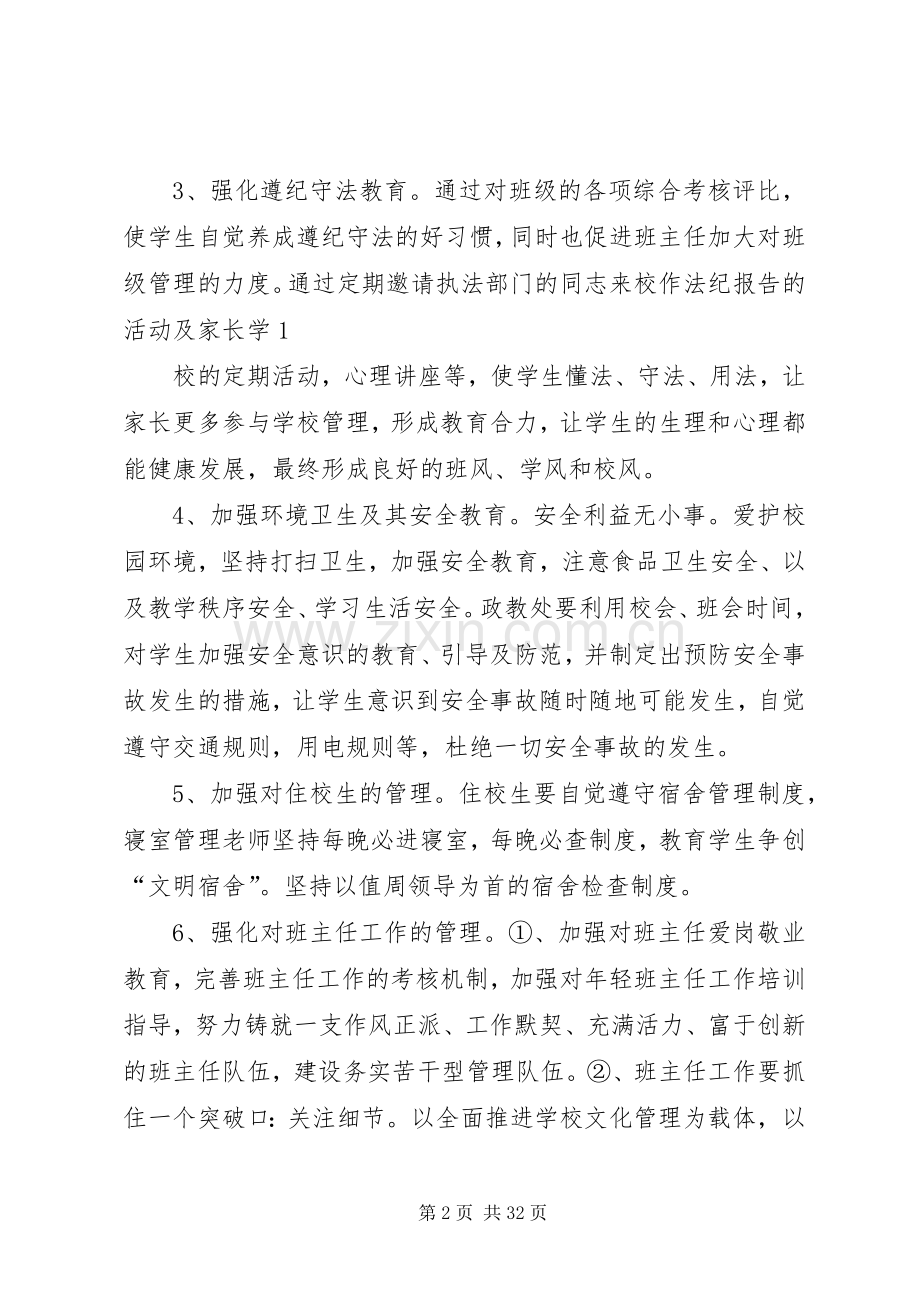 中政教处工作计划.docx_第2页
