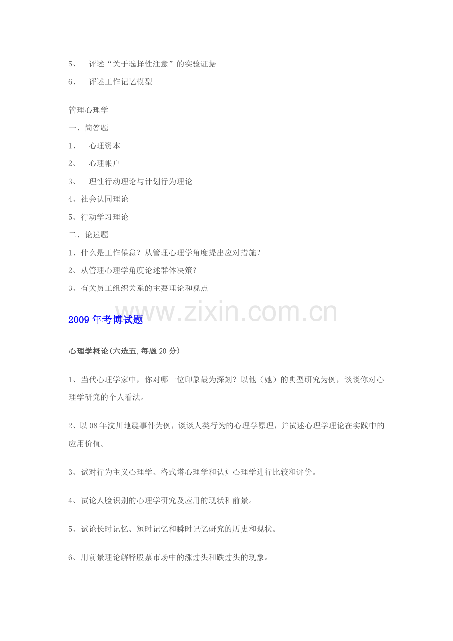浙江大学2011年博士生入学考试管理心理学.doc_第2页