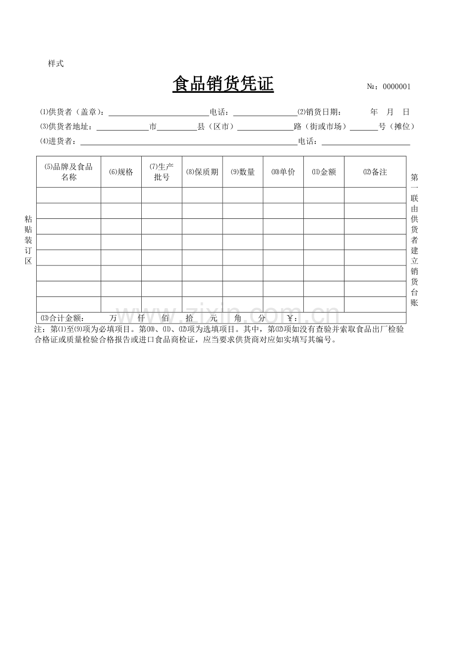 食品销货台账封面和样式.doc_第2页