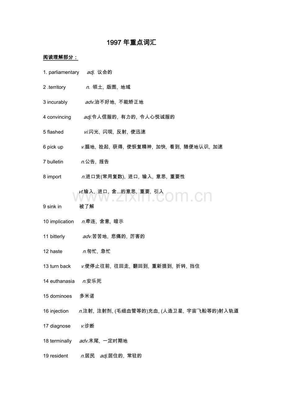 考研历年真题重点词汇.doc_第1页