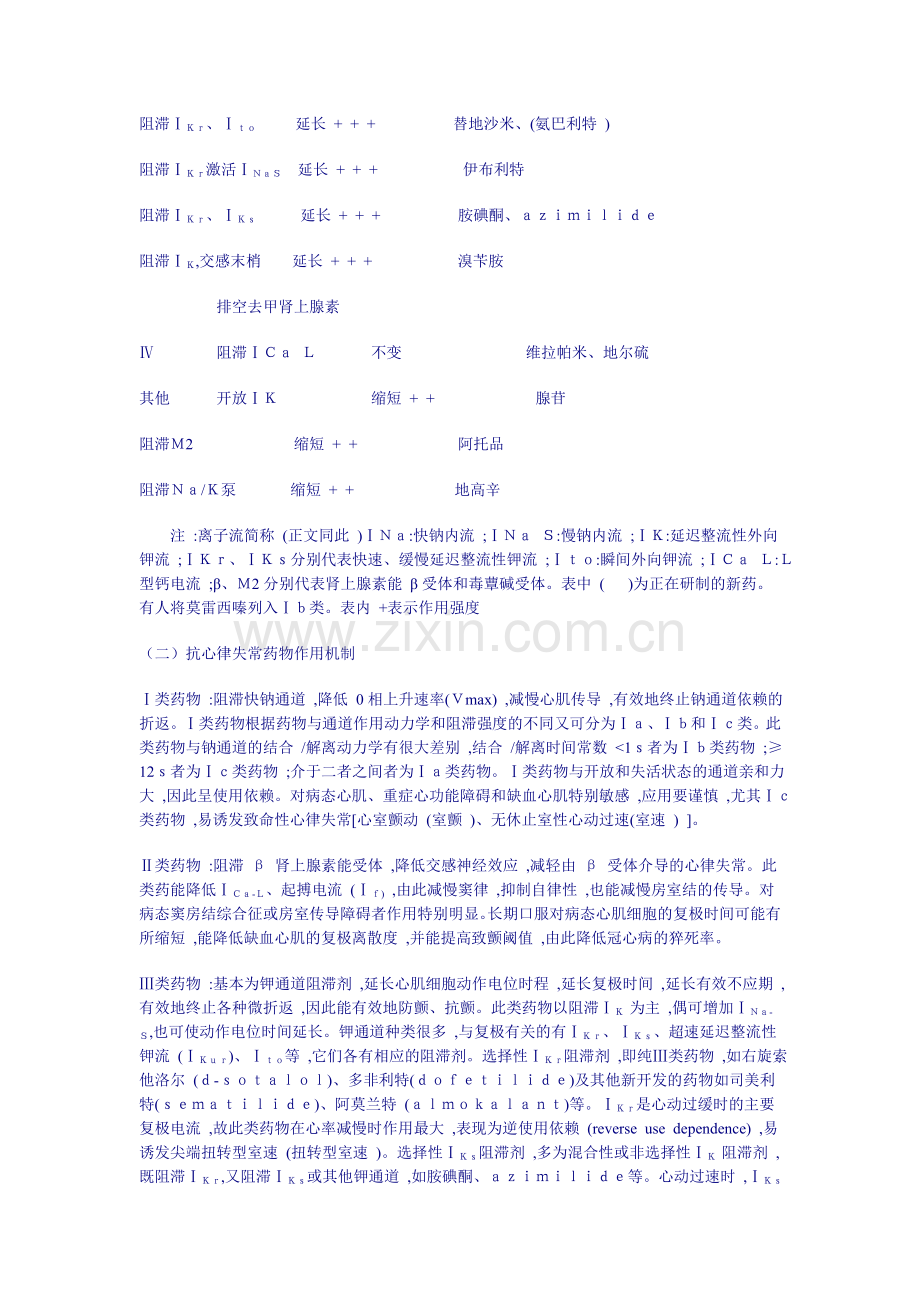 中华医学会抗心律失常指南.doc_第2页