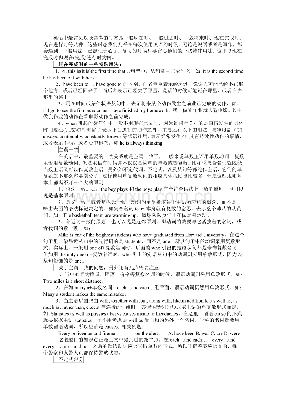 英语六级必备语法简介.doc_第1页