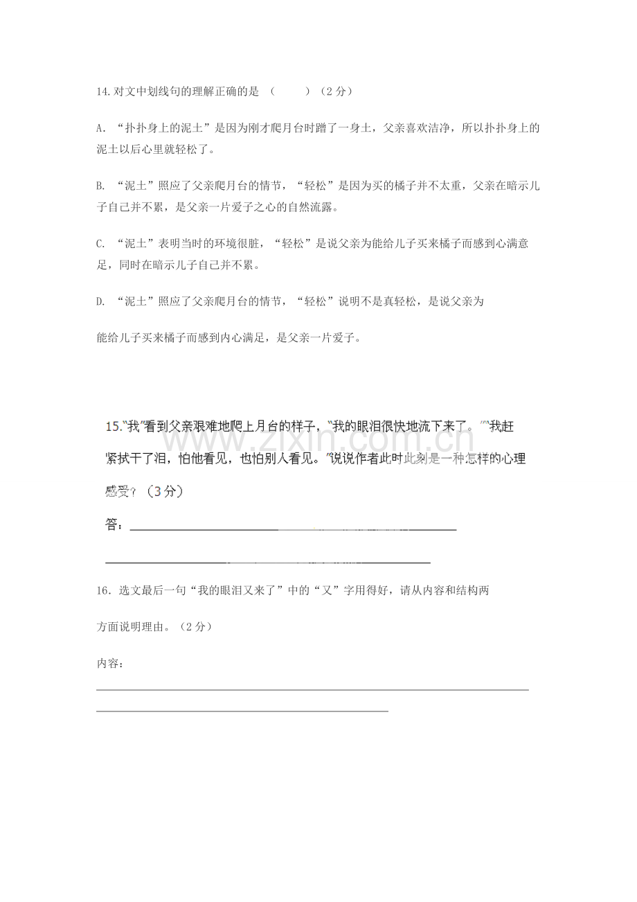 北京市大兴区魏善庄中学七年级语文上册 第一单元 第2课 背影练习 北京课改版.doc_第2页