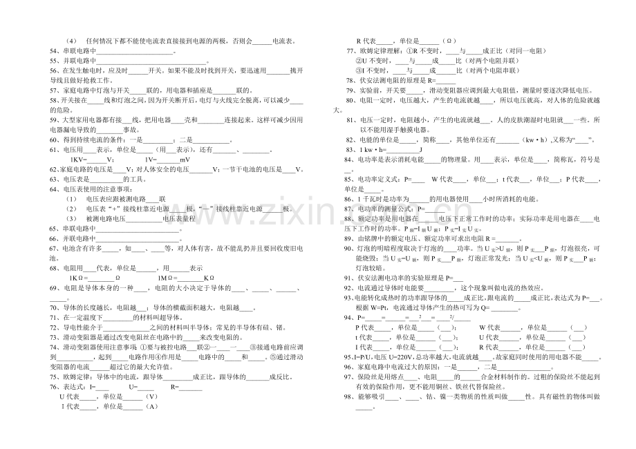 中考物理基础知识复习题(沈阳).doc_第2页