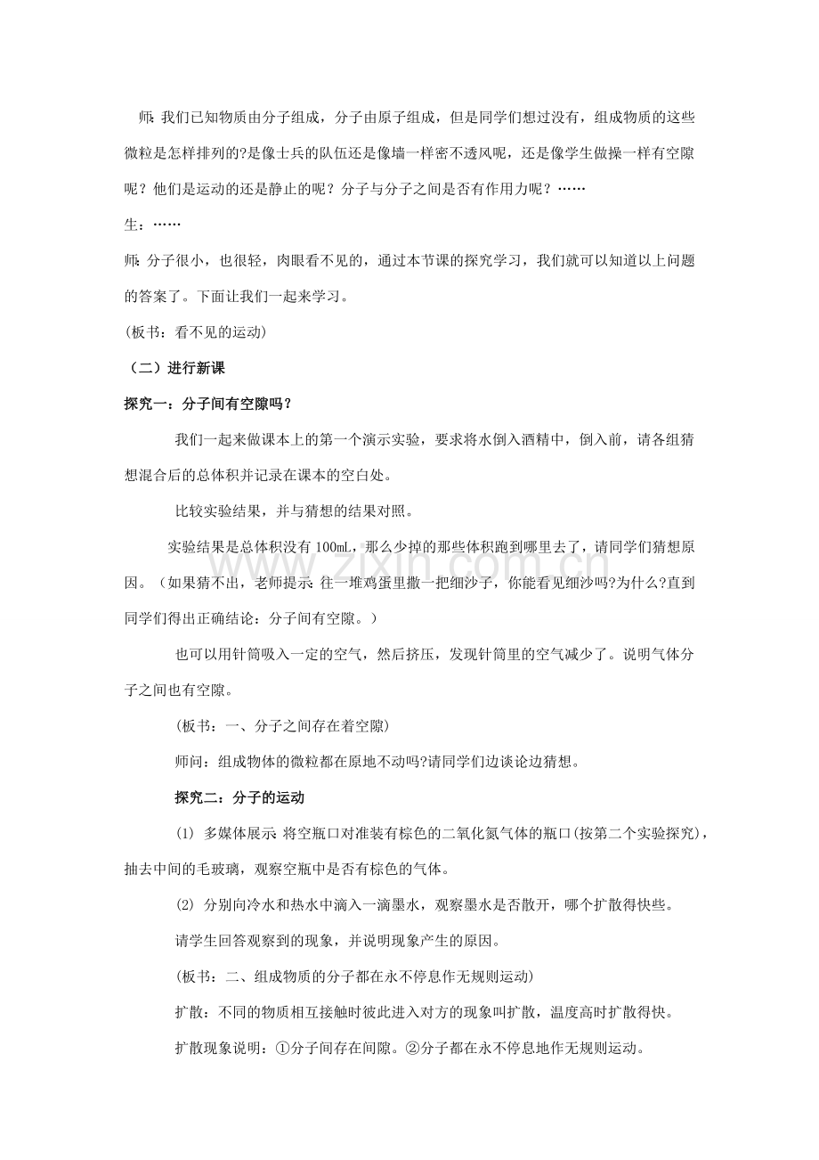 八年级物理：二、看不见的运动教案（沪科版）.doc_第2页