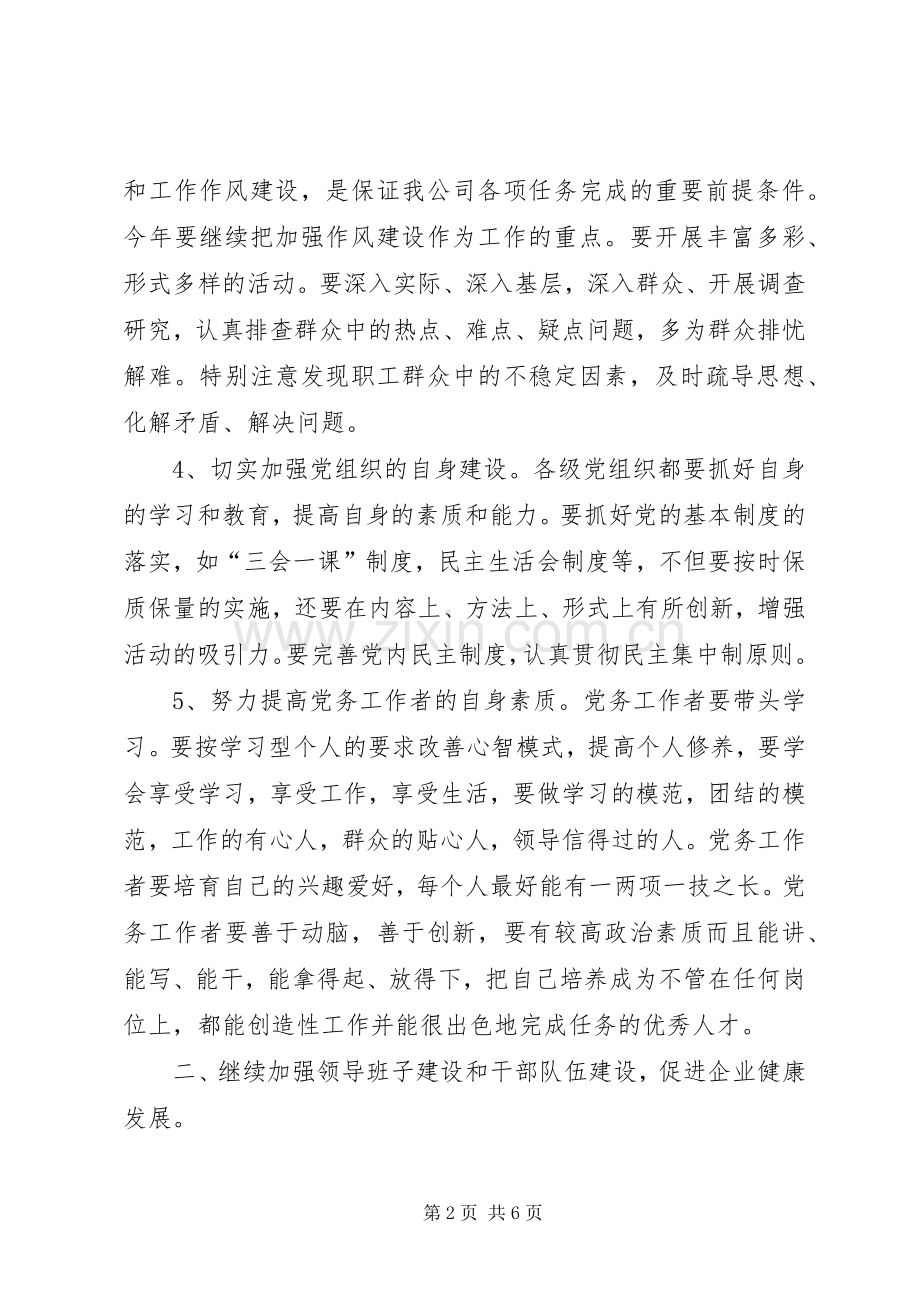 关于创建文明单位的工作计划.docx_第2页
