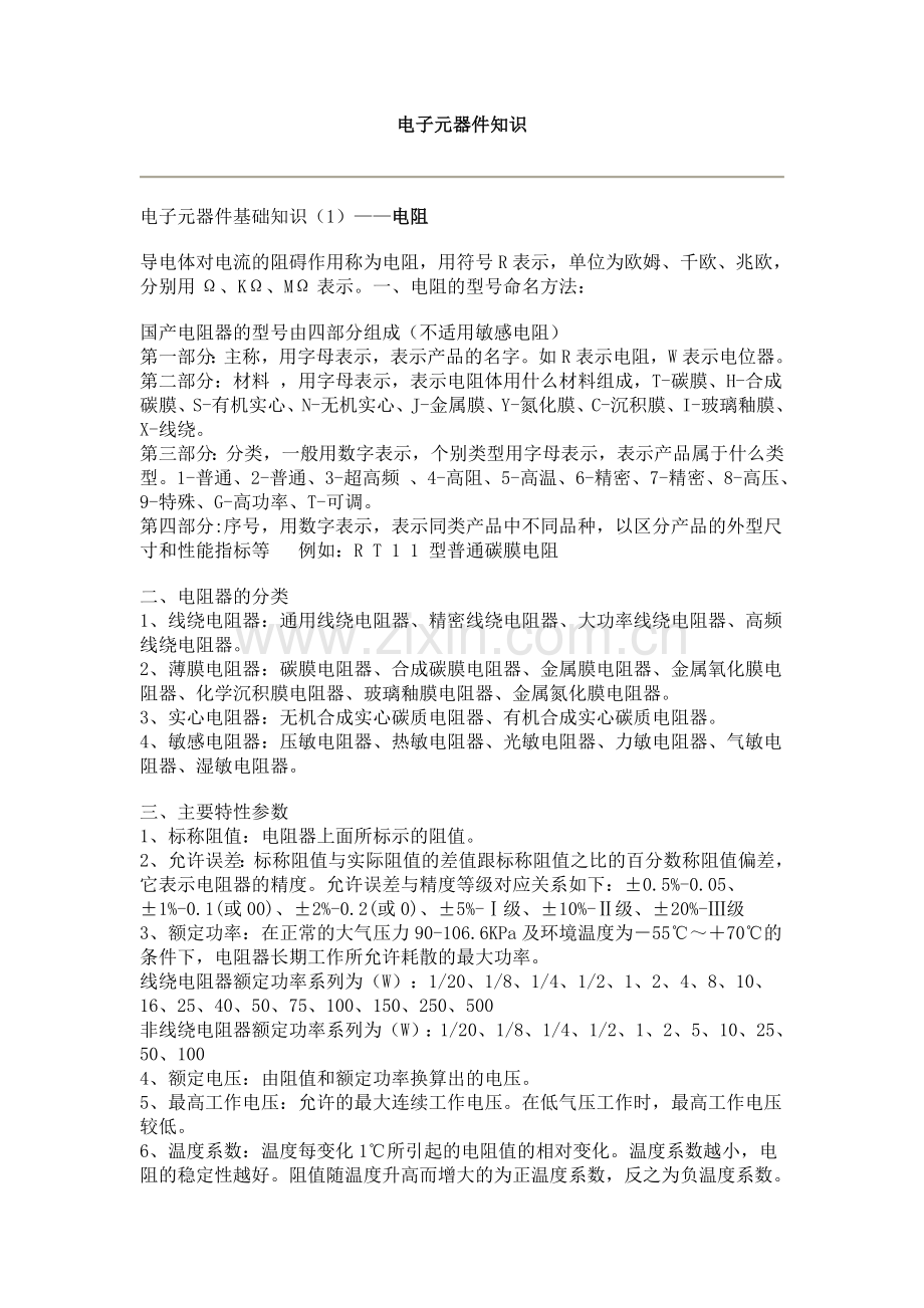 节能灯的内部构造元件及工作原理.doc_第1页