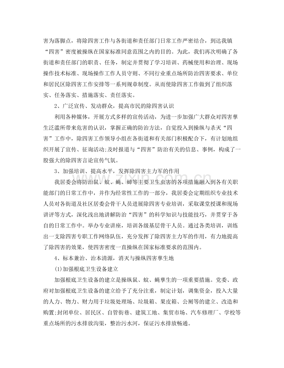 2021年度工作参考总结年度除四害工作参考总结「4篇」.docx_第2页