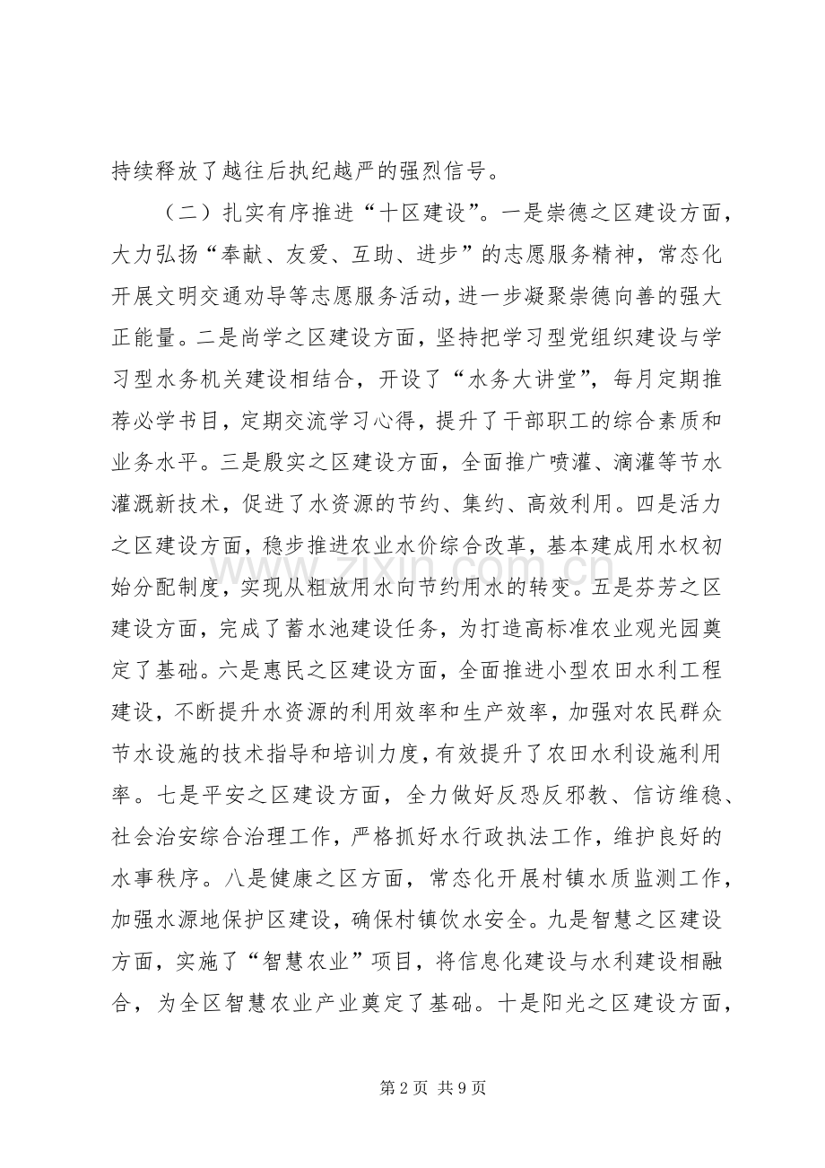水务局XX年工作总结暨XX年工作计划.docx_第2页