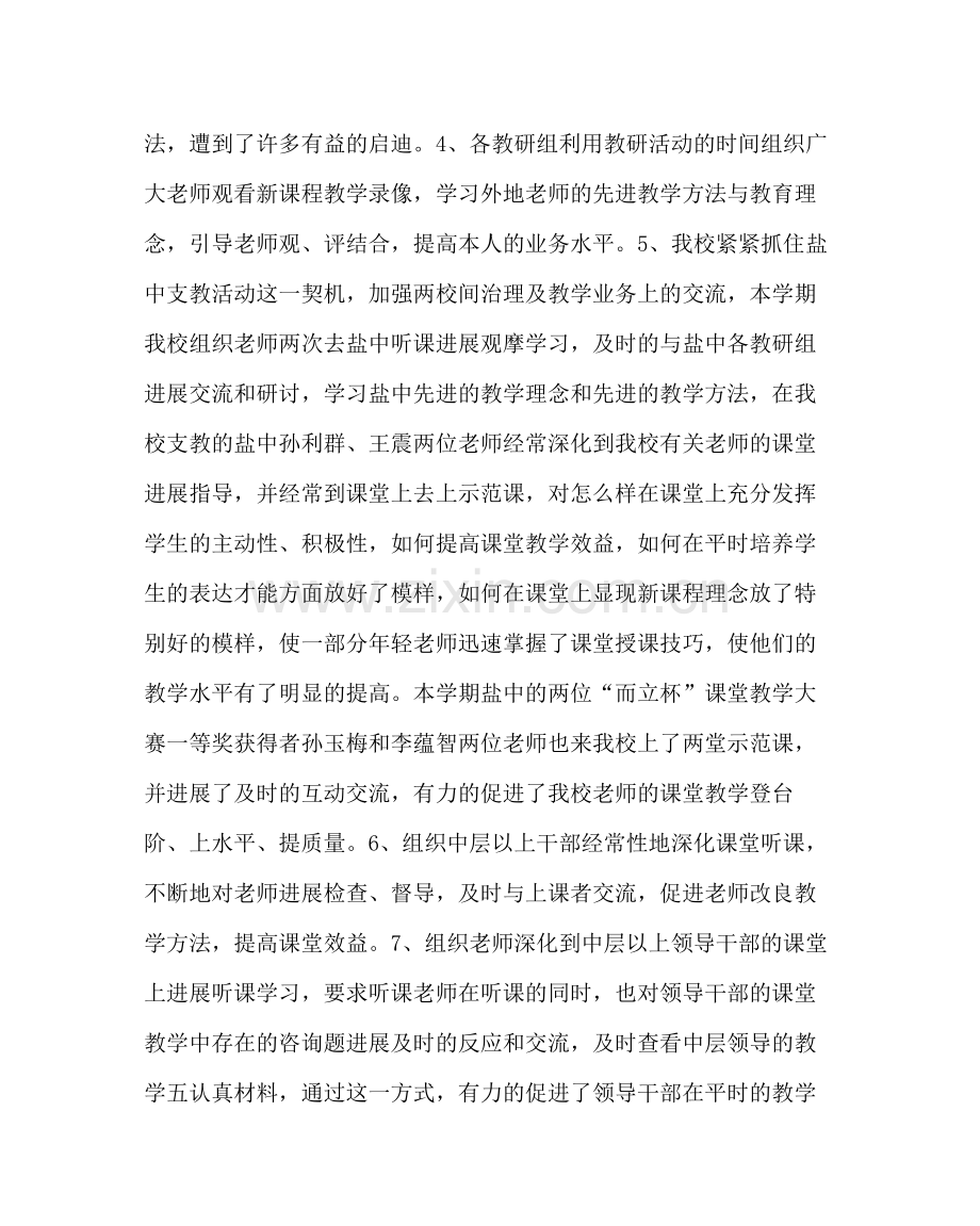 教导处范文教务处工作总结二.docx_第2页