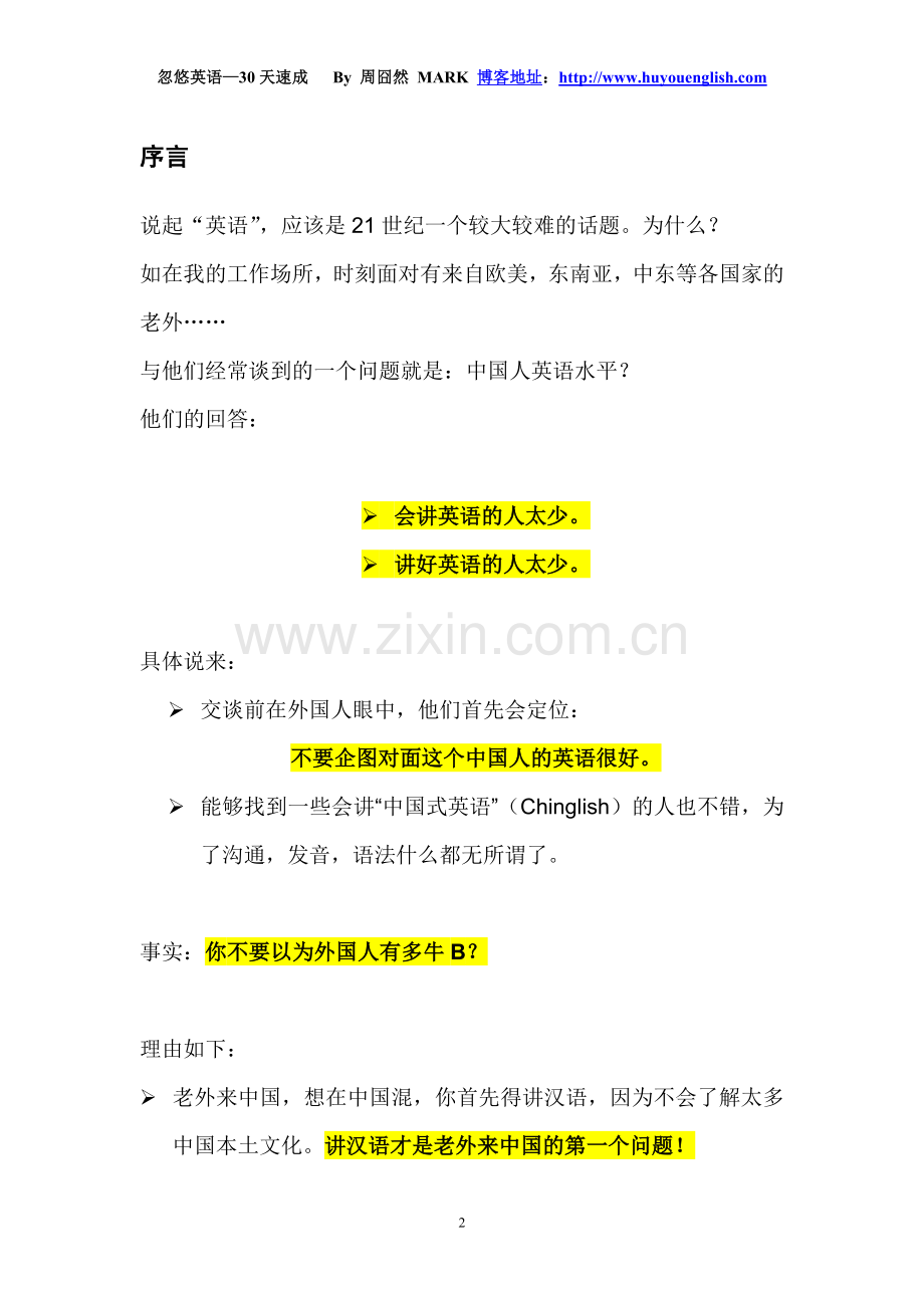 英语口语学习方法-忽悠英语速成密码.doc_第2页