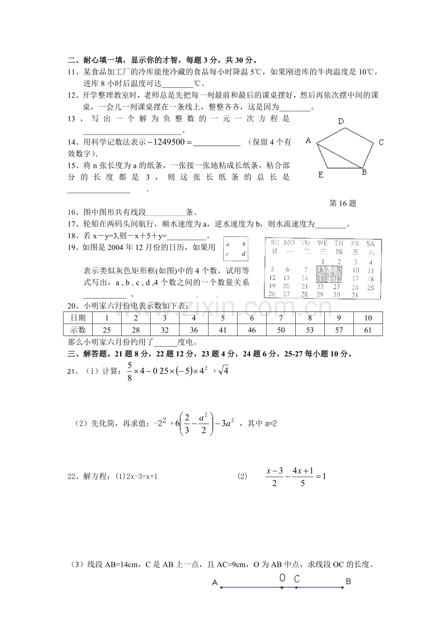 中考数学--初一数学全科竞赛试卷.doc_第2页