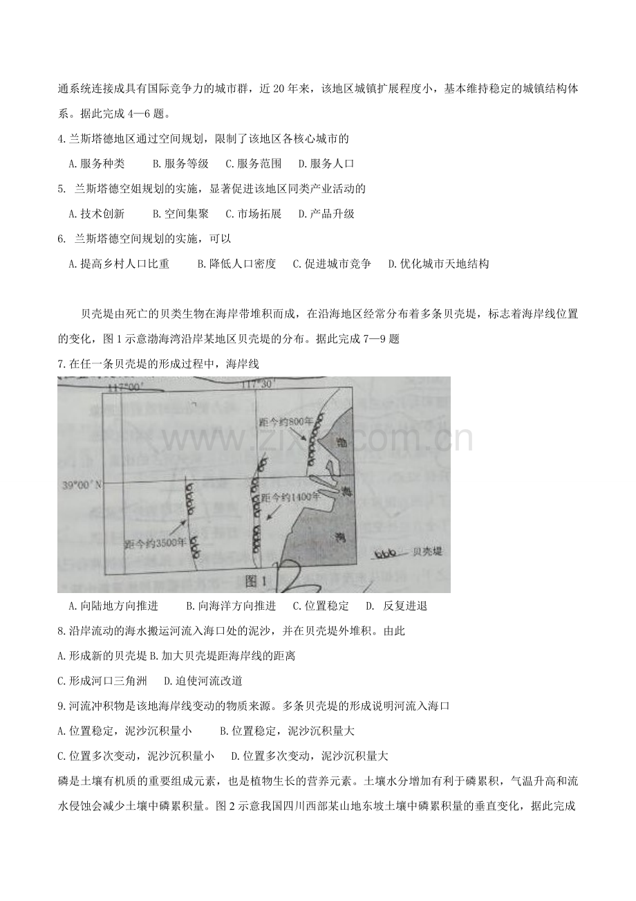 2016年新课标Ⅰ文综地理高考试题文档版(含答案).doc_第2页