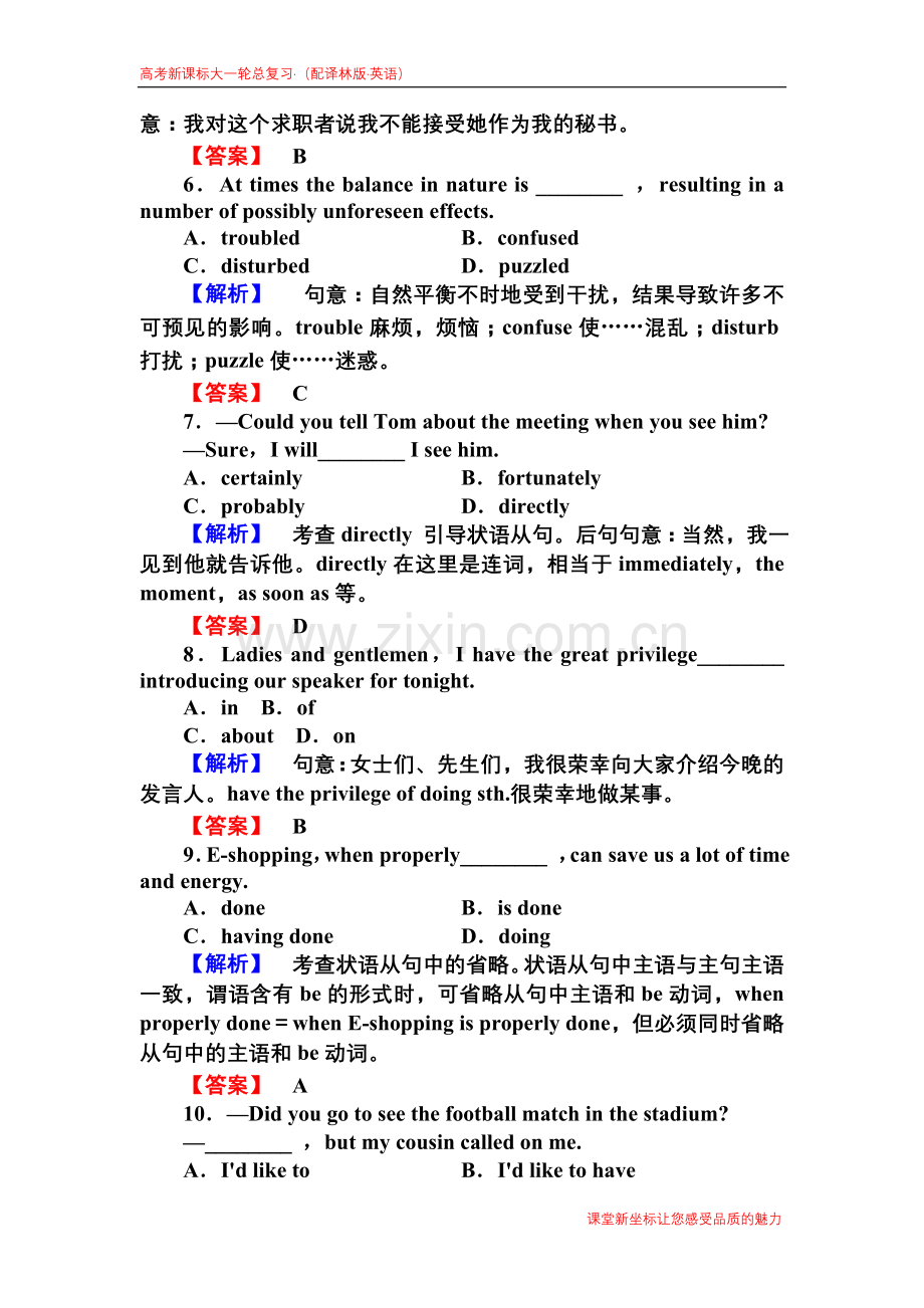 模块ⅧUnit2.doc_第2页