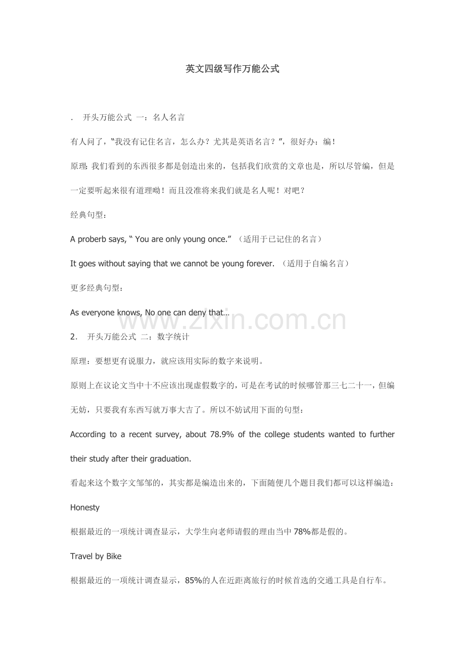 英文四级写作万能公式.doc_第1页