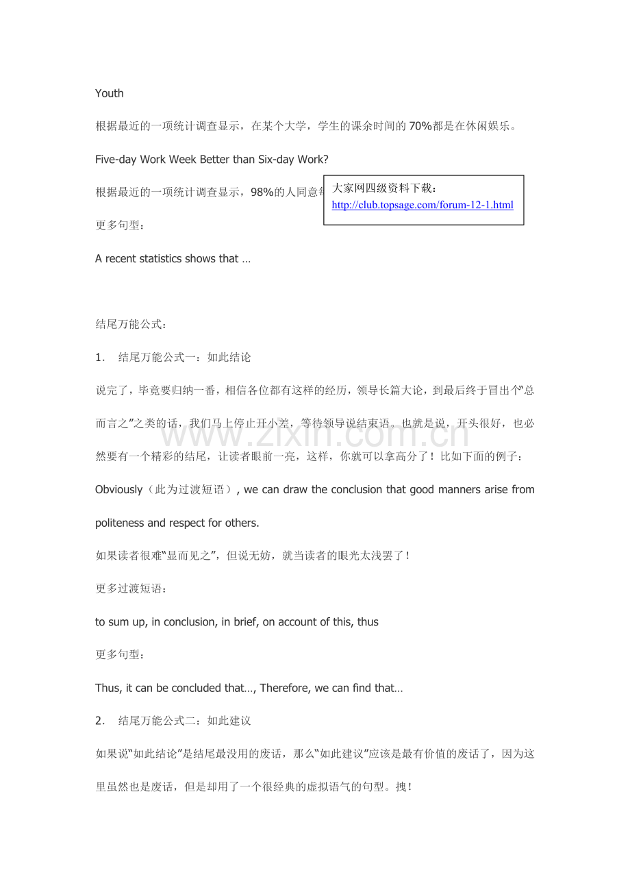 英文四级写作万能公式.doc_第2页