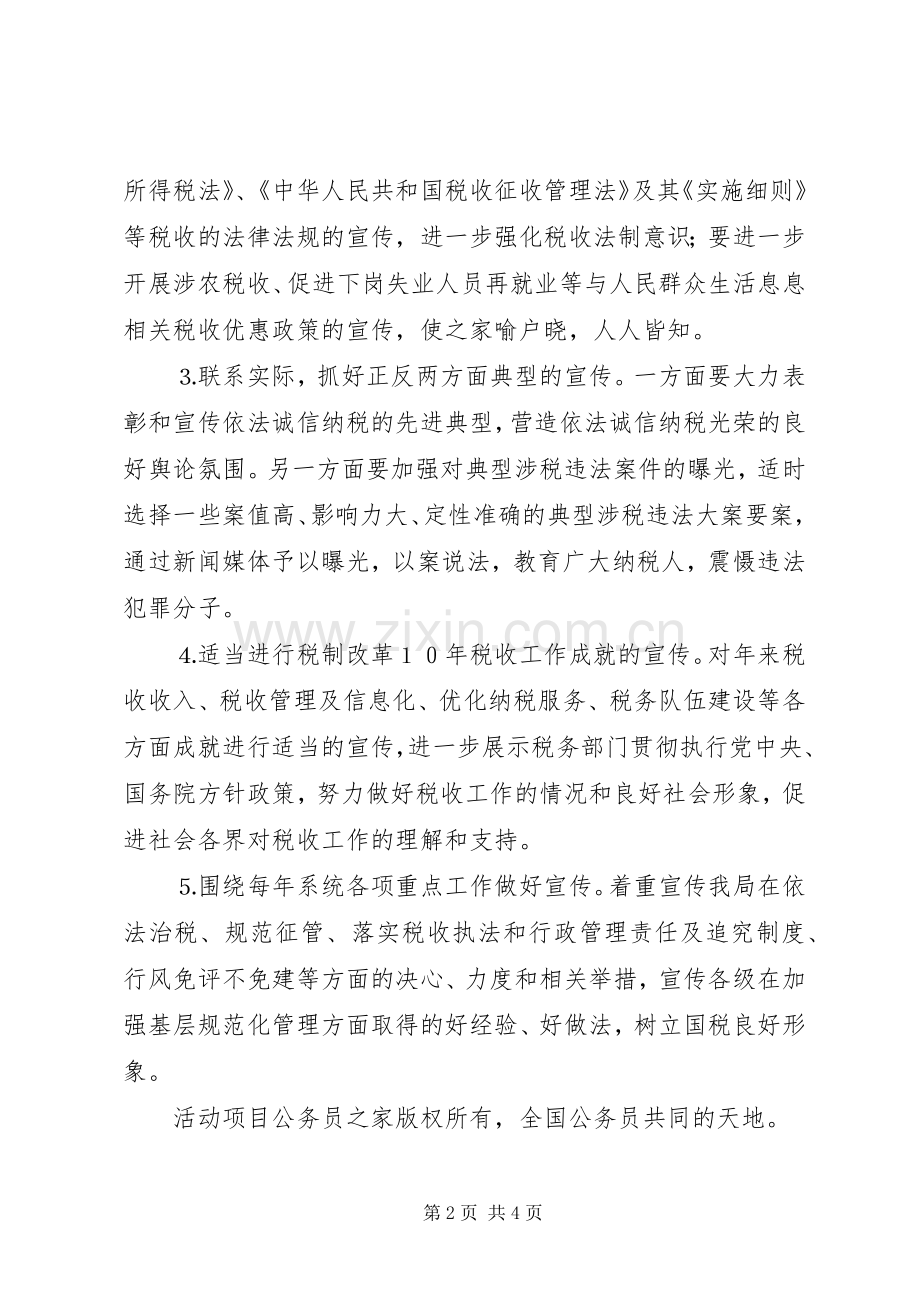 国税局五五普法工作计划.docx_第2页