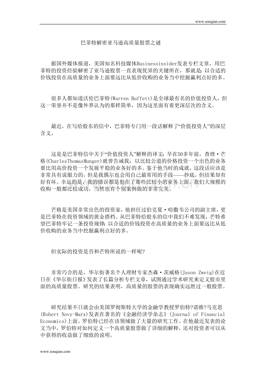 巴菲特解密亚马逊高质量股票之谜.doc_第1页