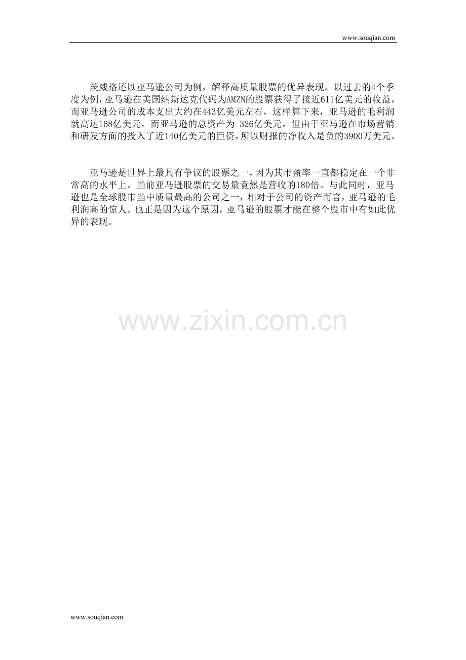 巴菲特解密亚马逊高质量股票之谜.doc_第2页