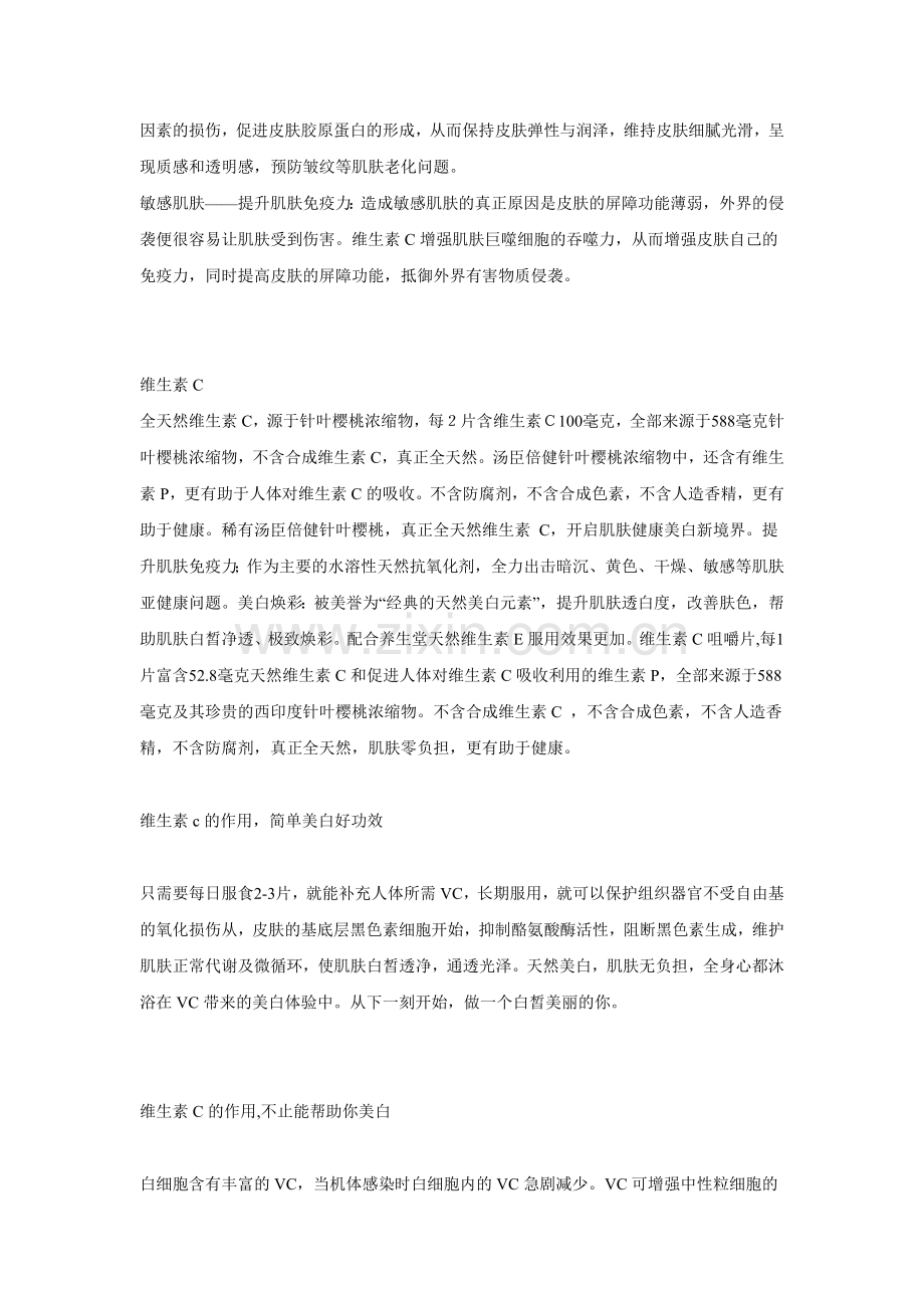 开启肌肤健康美白新境界.doc_第2页