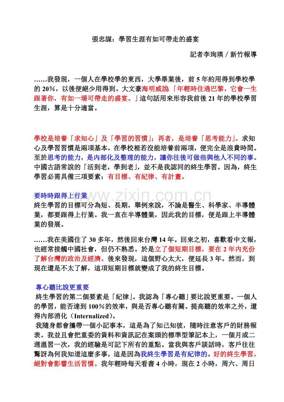 张忠谋：学习生涯有如可带走的盛宴.doc_第1页
