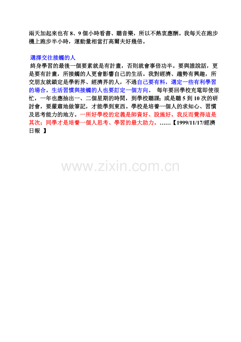 张忠谋：学习生涯有如可带走的盛宴.doc_第2页