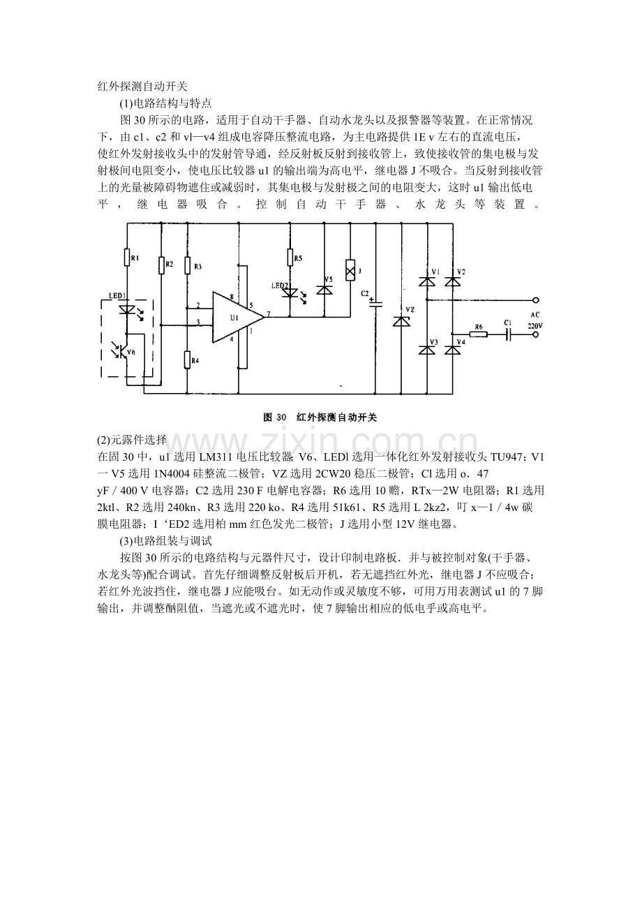 红外探测自动开关.doc_第1页