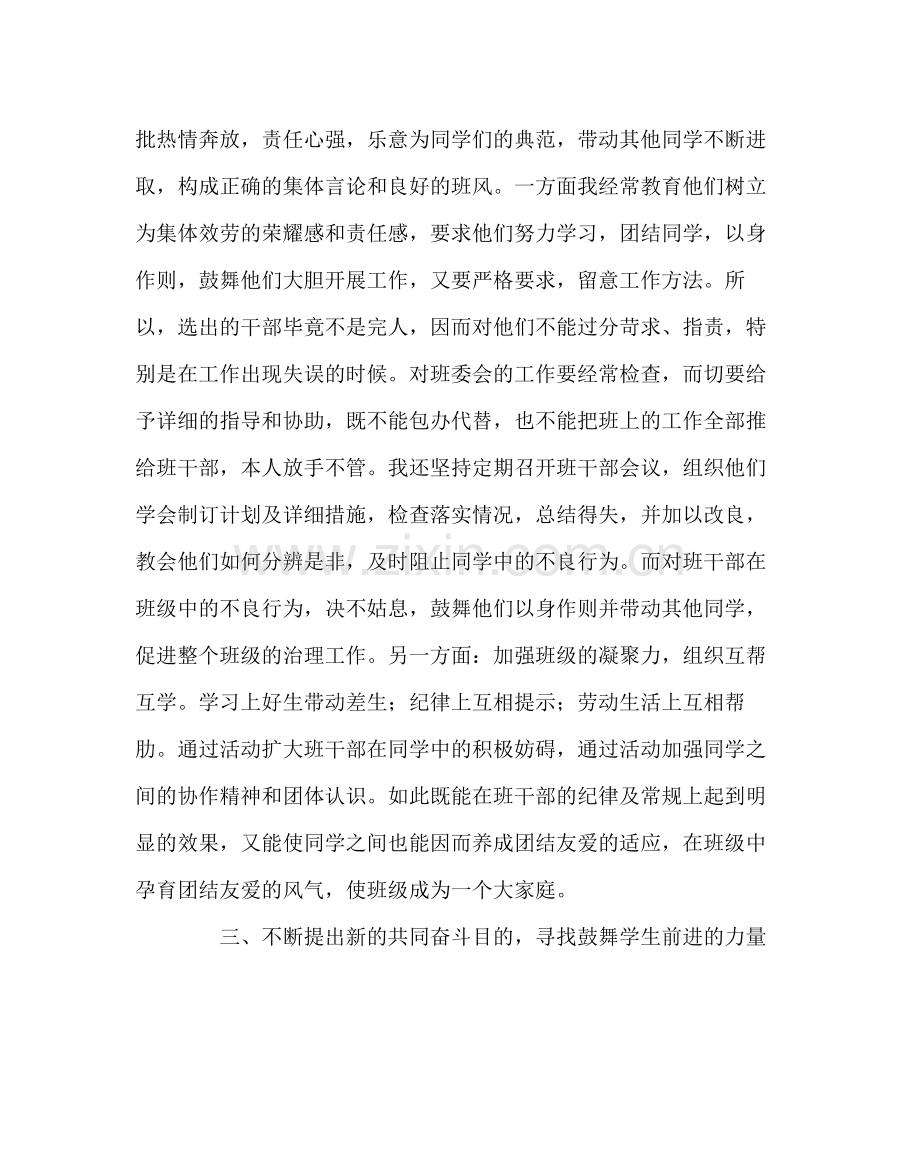 班主任工作范文班主任管理工作总结.docx_第2页