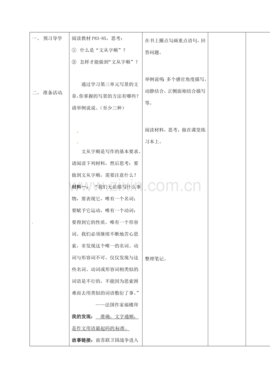 小学七年级语文上册 写作《文从字顺》教案 （新版）新人教版-（新版）新人教版初中七年级上册语文教案.doc_第2页