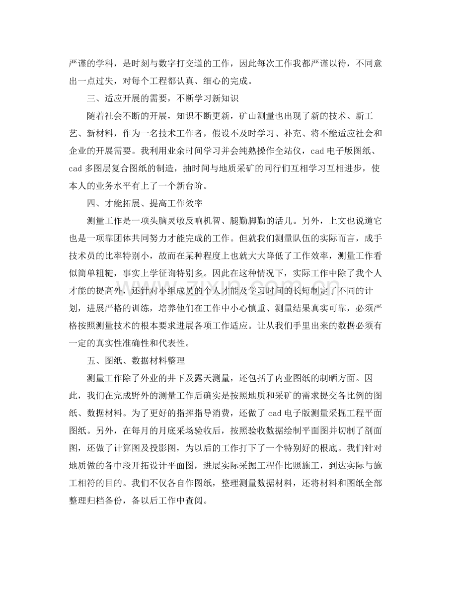 测量工作个人年度参考总结模板.docx_第2页