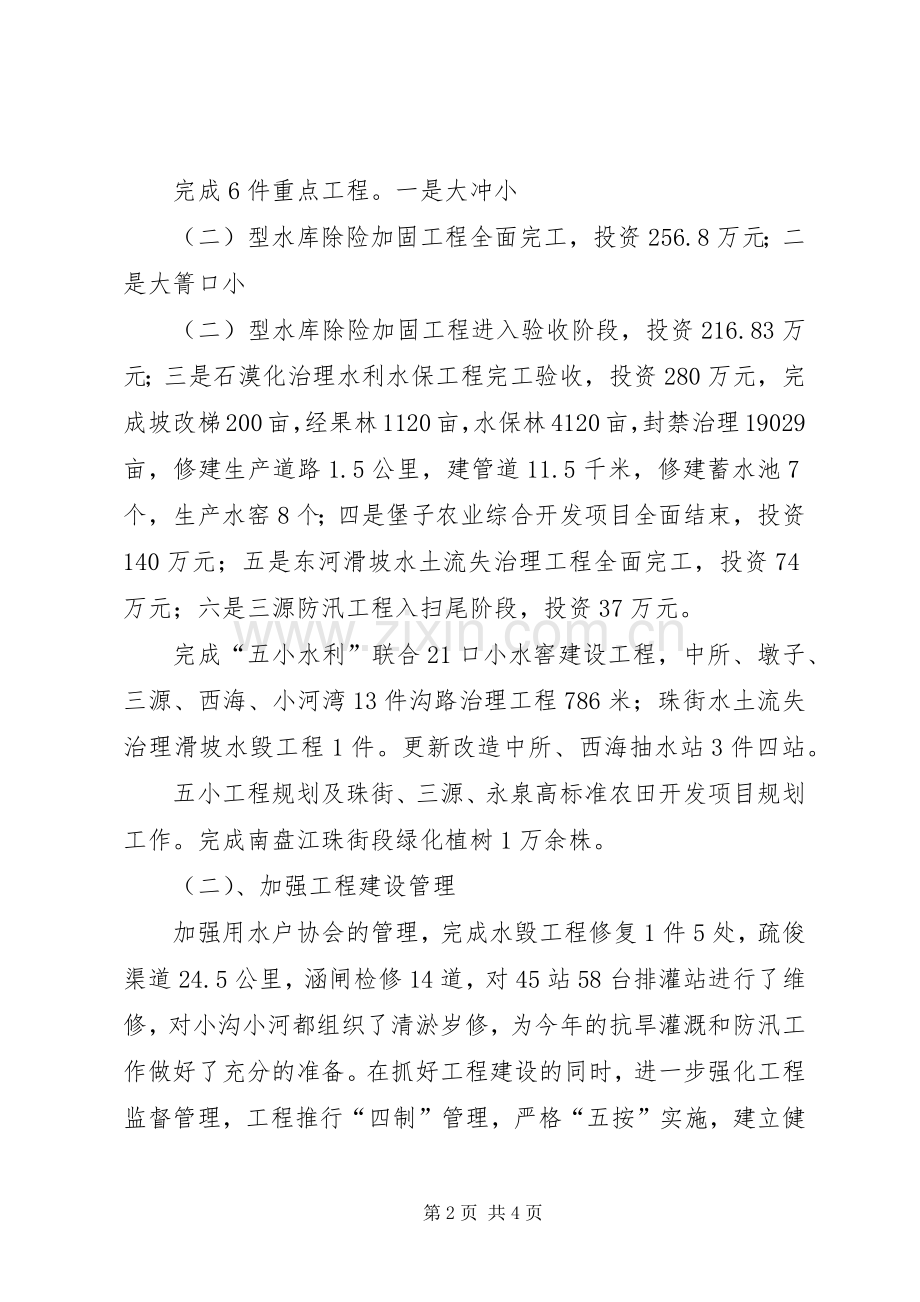 XX年度水务所工作总结及XX年工作计划 .docx_第2页