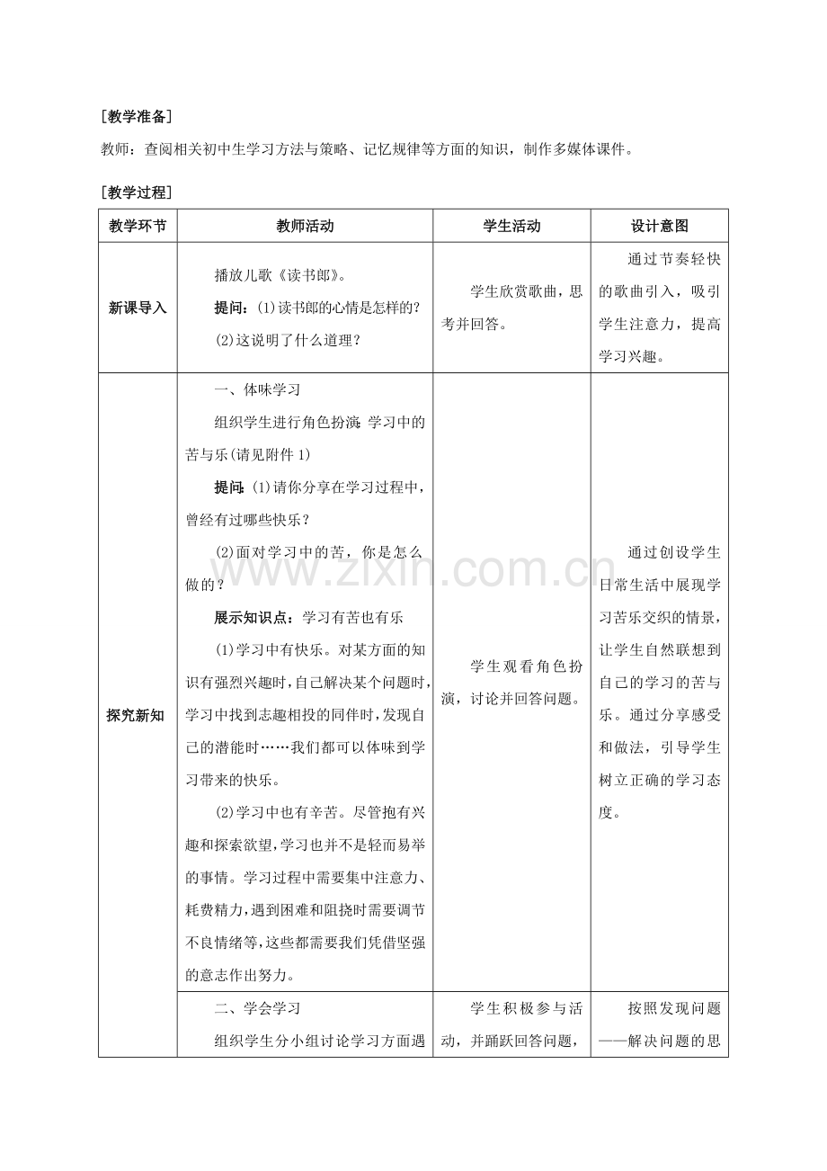 （秋季版）七年级政治上册 1.2.2 享受学习教案 新人教版（道德与法治）-新人教版初中七年级上册政治教案.doc_第2页