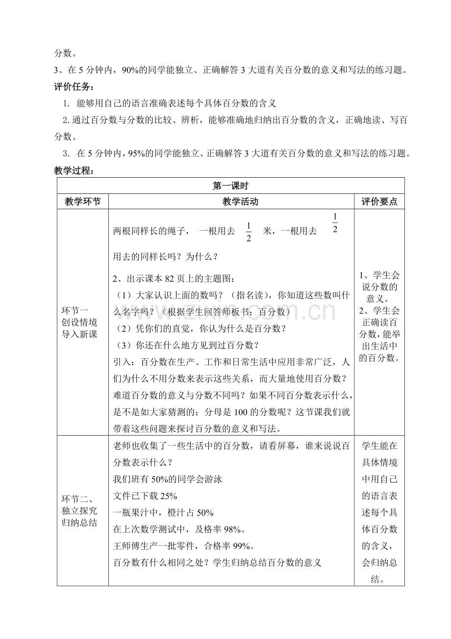 百分数的意义 (2).doc_第2页