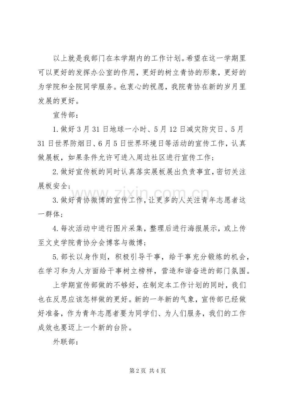 青年志愿者协会工作计划范本 .docx_第2页