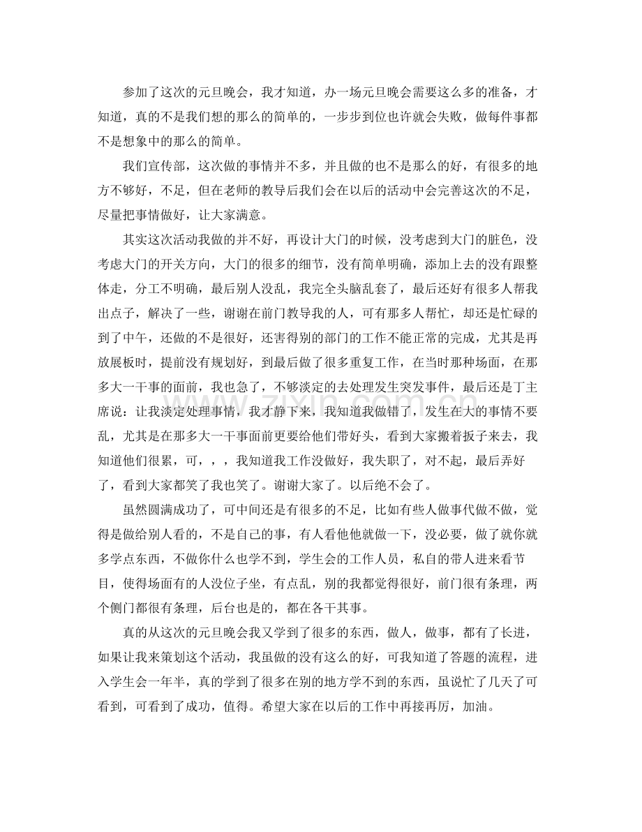 学生会元旦晚会活动总结 .docx_第2页