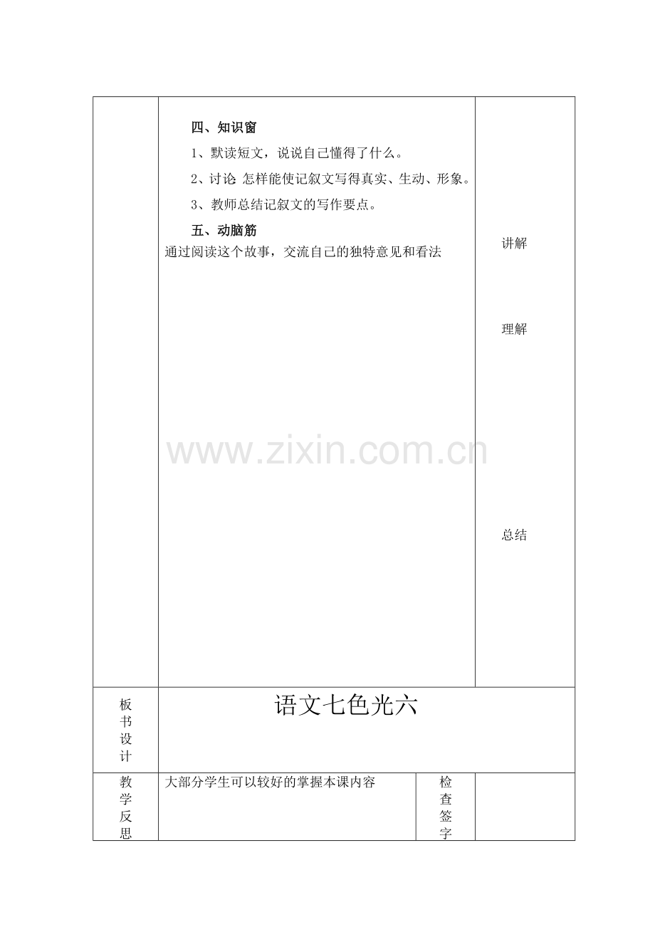 语文七色光六教学设计.doc_第2页