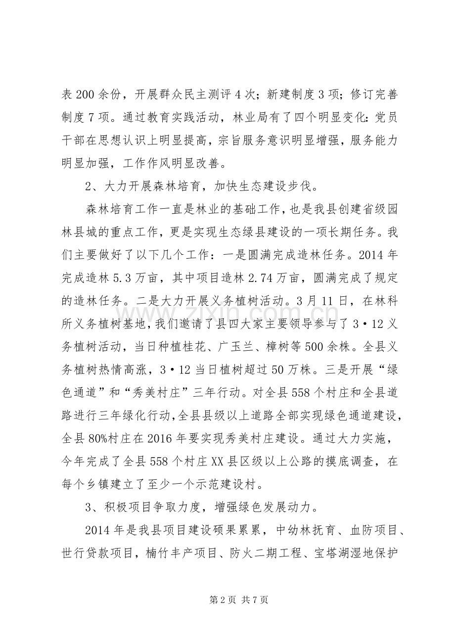 县林业局20XX年工作总结及XX年工作计划.docx_第2页