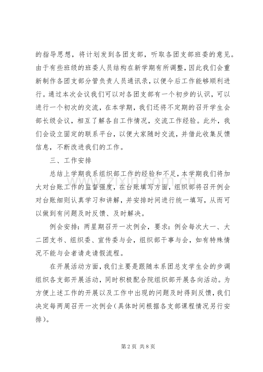 20XX年组织部工作计划书.docx_第2页