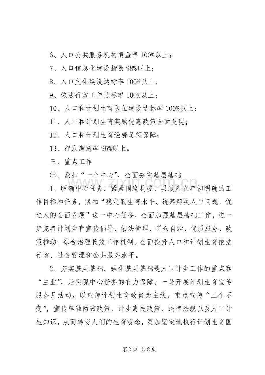 年度人口计划生育工作意见 .docx_第2页