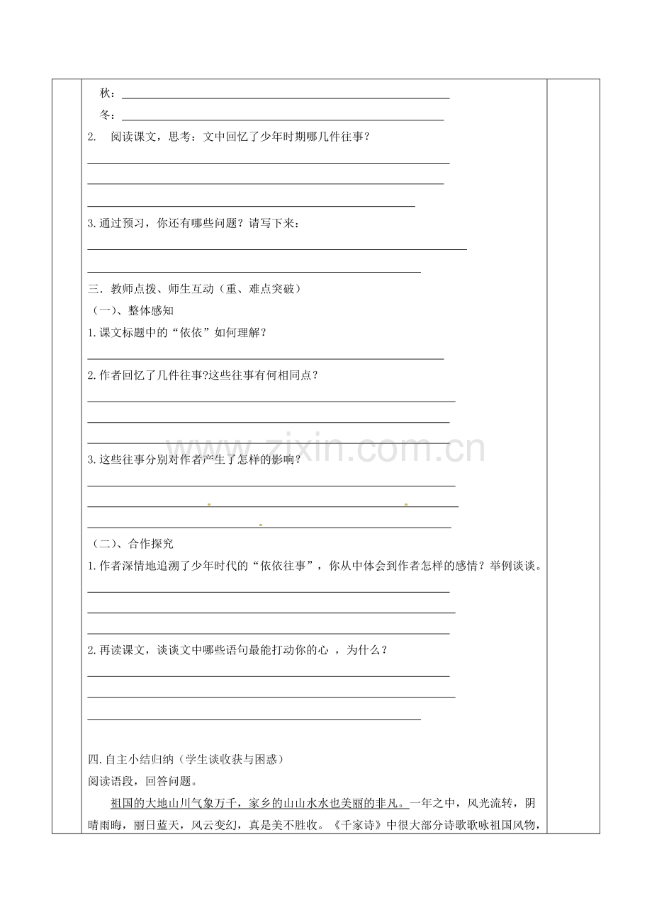 （秋季版）江苏省句容市七年级语文上册 第二单元 7 往事依依教案 苏教版-苏教版初中七年级上册语文教案.doc_第2页