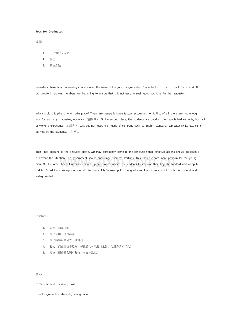 范文具体分析写作步骤和技巧.doc_第1页