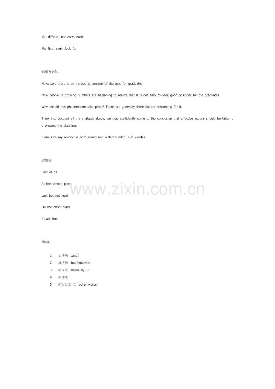 范文具体分析写作步骤和技巧.doc_第2页
